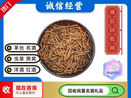 鄂尔多斯回收冬虫夏草