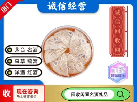 鄂尔多斯回收燕窝