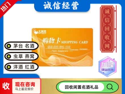 鄂尔多斯回收大润发购物卡
