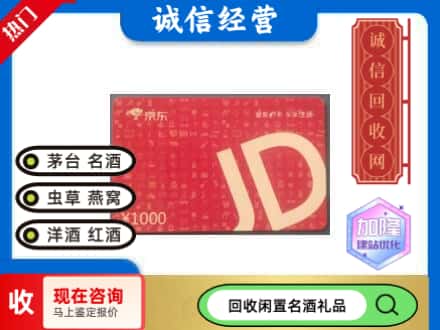 鄂尔多斯回收京东卡