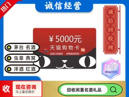 鄂尔多斯回收天猫购物卡