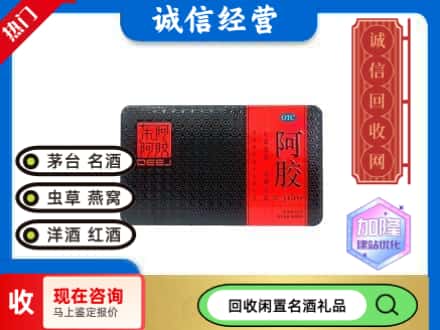 鄂尔多斯回收阿胶