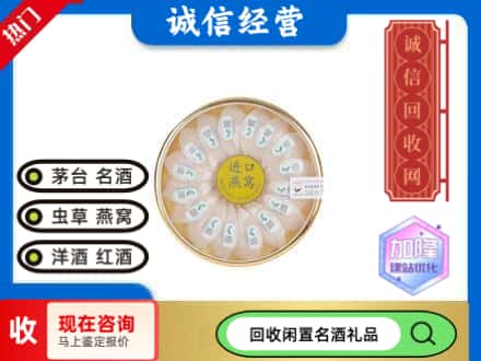 鄂尔多斯回收进口燕窝
