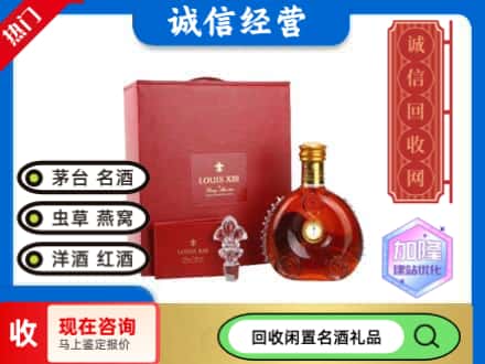 鄂尔多斯回收路易十三礼盒
