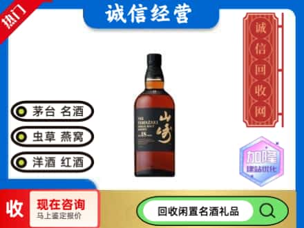 鄂尔多斯回收山崎洋酒