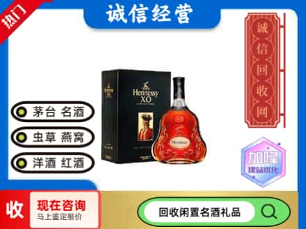 鄂尔多斯回收轩尼诗